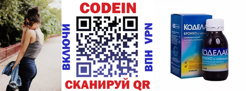 как найти   Калтан  Codein напиток Lean (лин) 